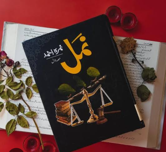 Namal โ ??? Urdu Novel By Nemra Ahmed Nimra Ahmed Best Selling Urdu Reading Book (1190 Pages)
