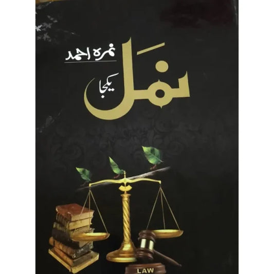 Namal – ??? Urdu Novel By Nemra Ahmed Nimra Ahmed Best Selling Urdu Reading Book (1190 Pages)